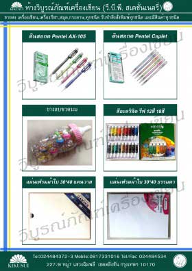 ดินสอกด Pentel, ยางลบขวดนม, สีอะคริลิค, แผ่นเฟรมผ้าใบ, ไส้ดินสอ Pentel