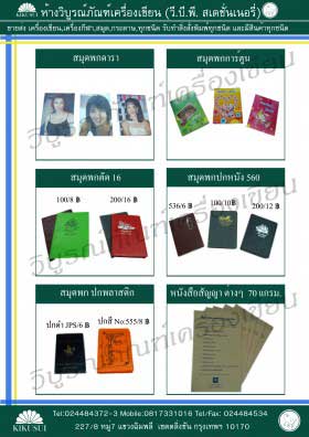 สมุดพก, สมุดพกปกหนัง, หนังสือสัญญาต่างๆ